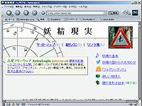 (画像)Netscape 6.1の画面例