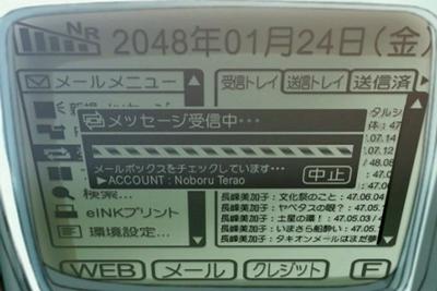 携帯電話の画面の文字を全部日本語からフランス語に書き換えたファンサブの画像